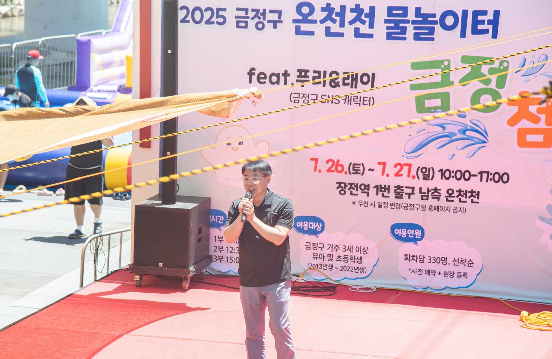 20250727_20250727_온천천 물놀이터 '금정 첨벙' 현장방문_24.jpg