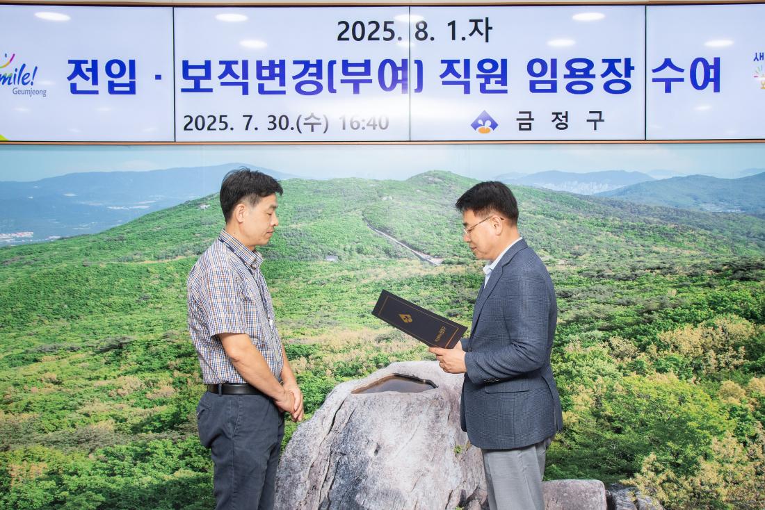 20250730_전입.보직변경(부여) 직원 임용장 수여_4.jpg