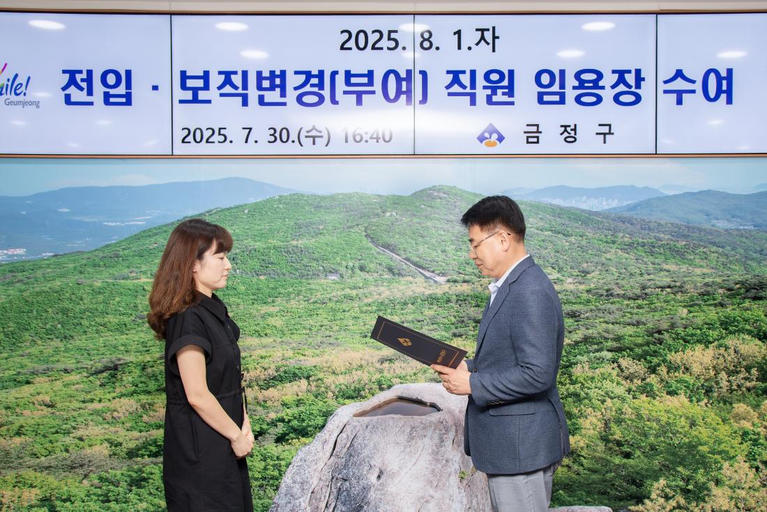 20250730_전입.보직변경(부여) 직원 임용장 수여_5.jpg