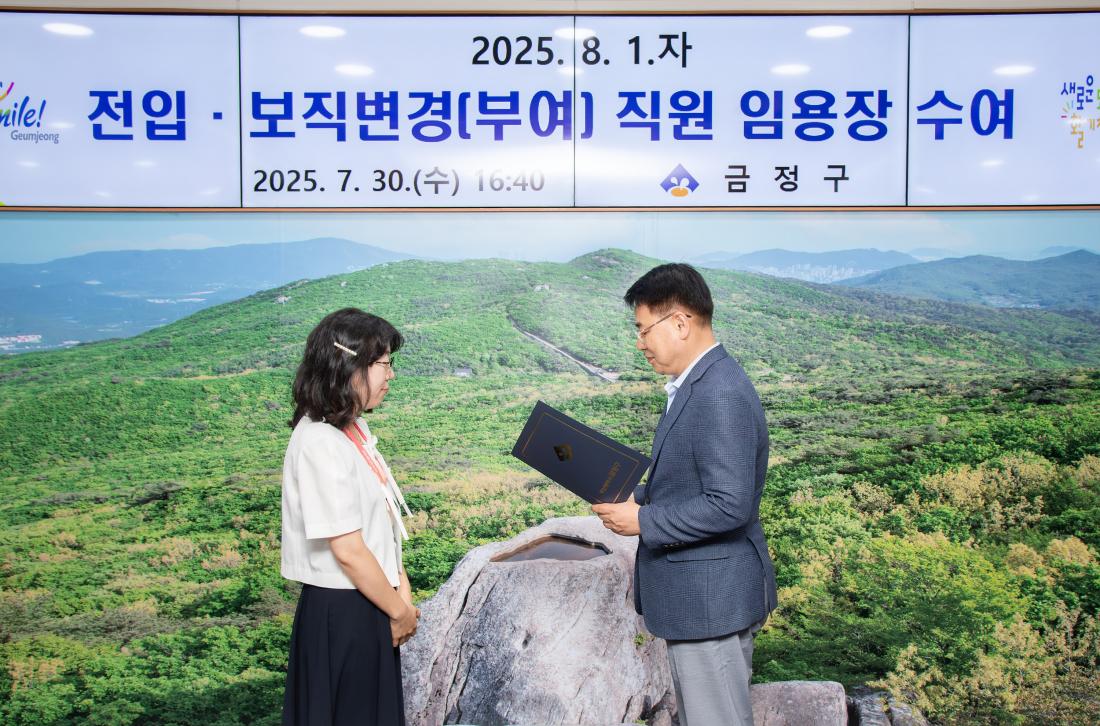 20250730_전입.보직변경(부여) 직원 임용장 수여_6.jpg