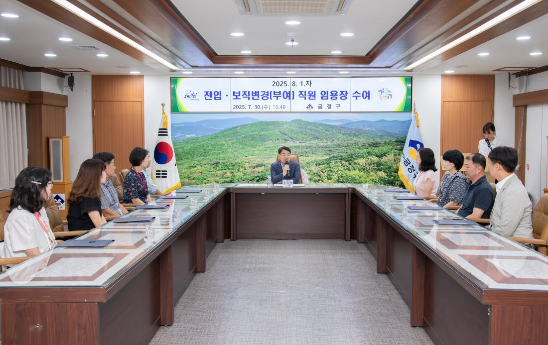 20250730_전입.보직변경(부여) 직원 임용장 수여_12.jpg
