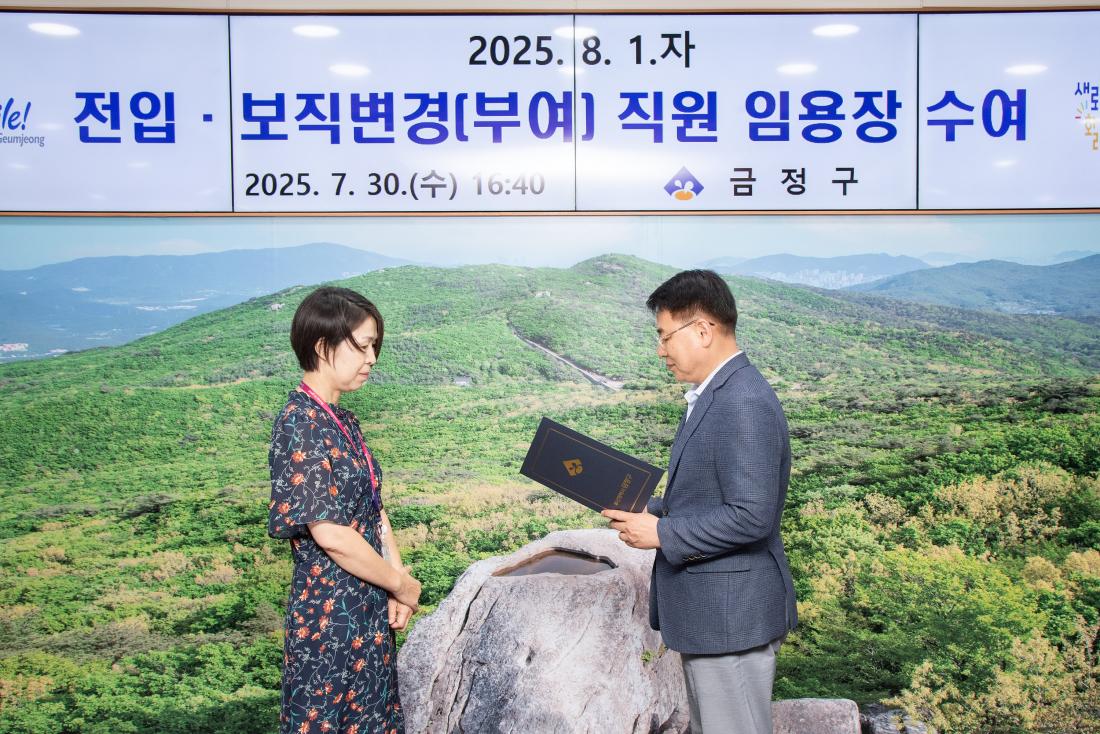 20250730_전입.보직변경(부여) 직원 임용장 수여_3.jpg
