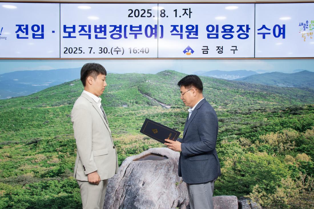 20250730_전입.보직변경(부여) 직원 임용장 수여_7.jpg