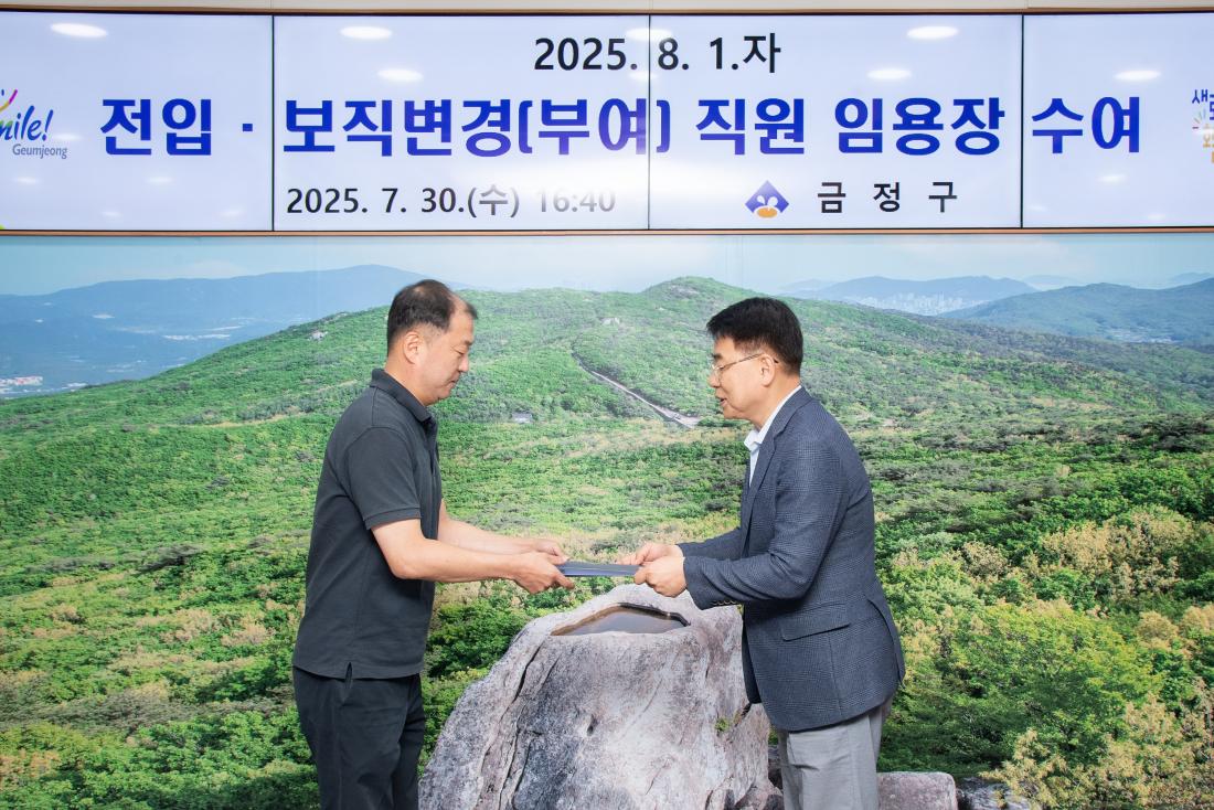 20250730_전입.보직변경(부여) 직원 임용장 수여_8.jpg