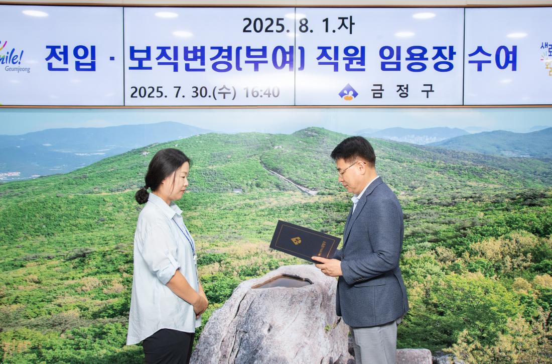 20250730_전입.보직변경(부여) 직원 임용장 수여_2.jpg