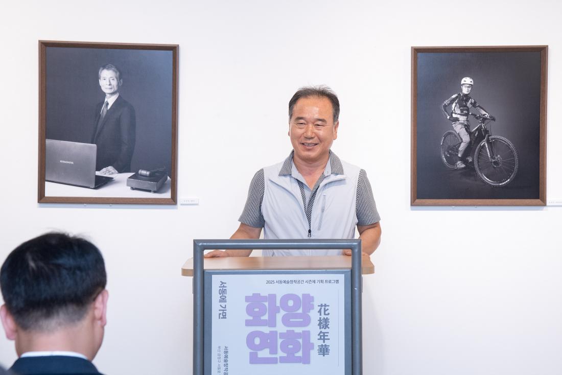 20250808_'서동에 가면' 프로그램 화양연화 사진전 개소식_14.jpg