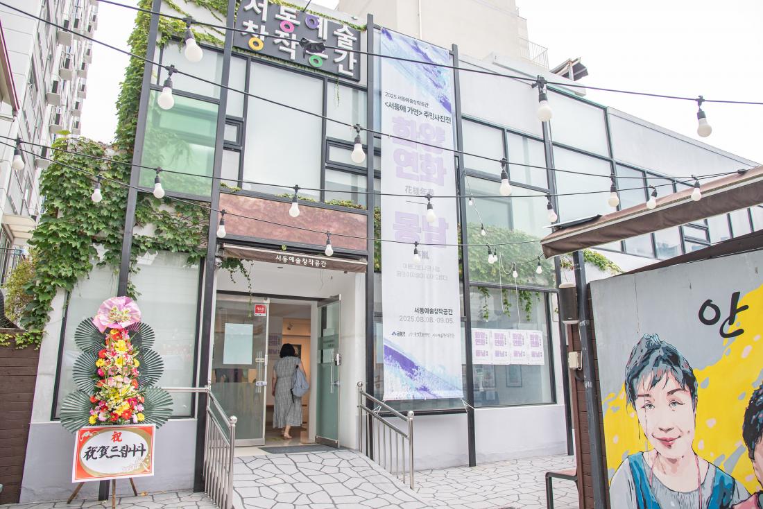 20250808_'서동에 가면' 프로그램 화양연화 사진전 개소식_17.jpg