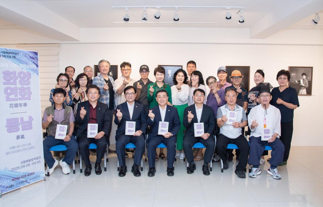 20250808_'서동에 가면' 프로그램 화양연화 사진전 개소식_8.jpg