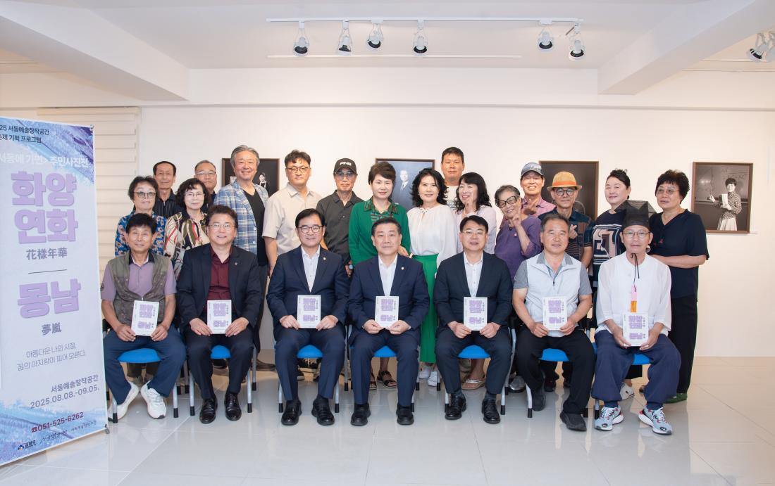 20250808_'서동에 가면' 프로그램 화양연화 사진전 개소식_7.jpg