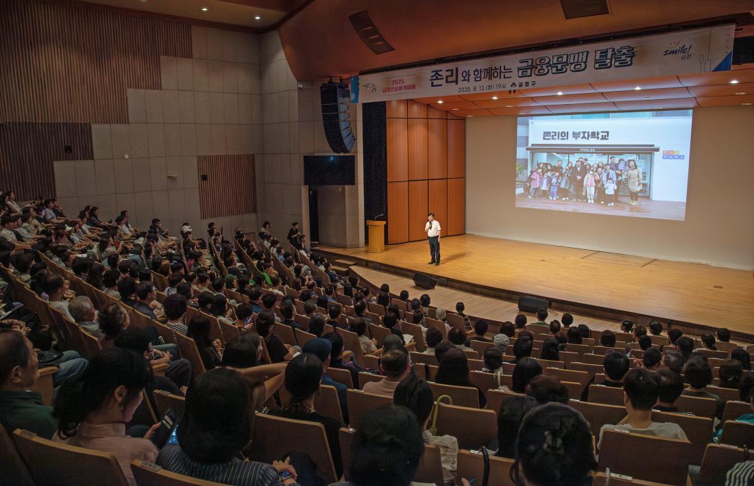 20250812_존리와 함께하는 금융문맹 탈출 - 금정인문아카데미_11.jpg