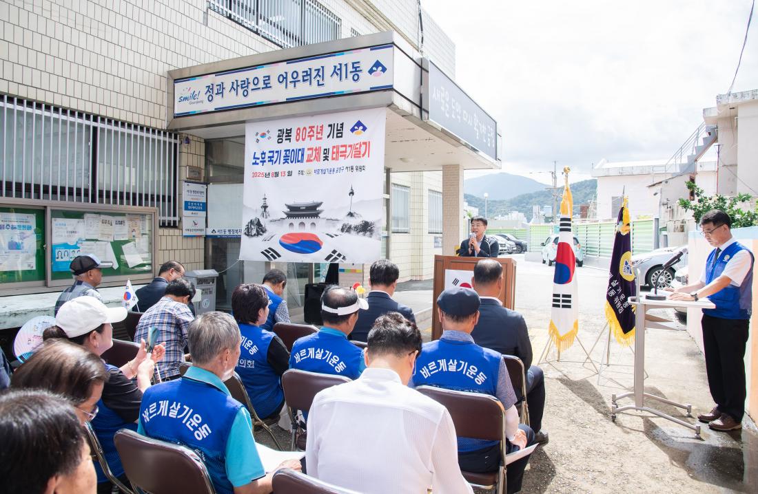 20250813_서1동 광복80주년 나라사랑 태극기 게양행사_3.jpg