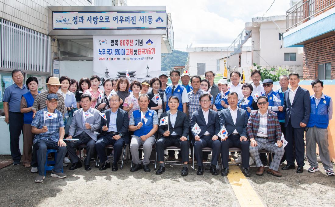 20250813_서1동 광복80주년 나라사랑 태극기 게양행사_7.jpg