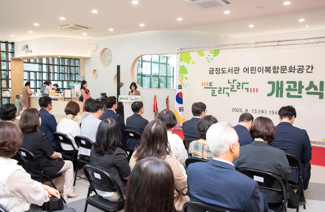 20250813_금정도서관 어린이복합문화공간 '들락날락' 개관식_7.jpg