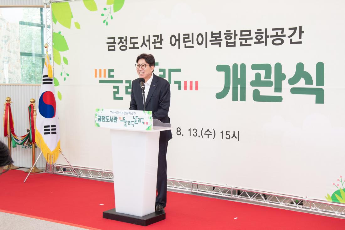 20250813_금정도서관 어린이복합문화공간 '들락날락' 개관식_14.jpg
