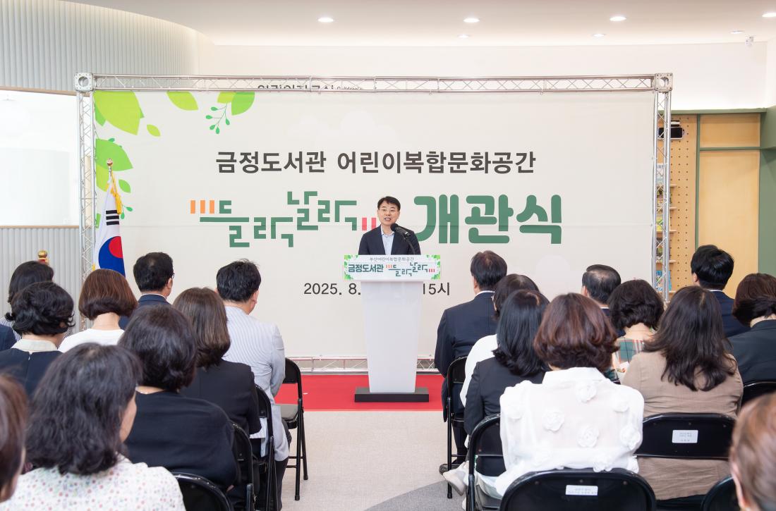 20250813_금정도서관 어린이복합문화공간 '들락날락' 개관식_1.jpg