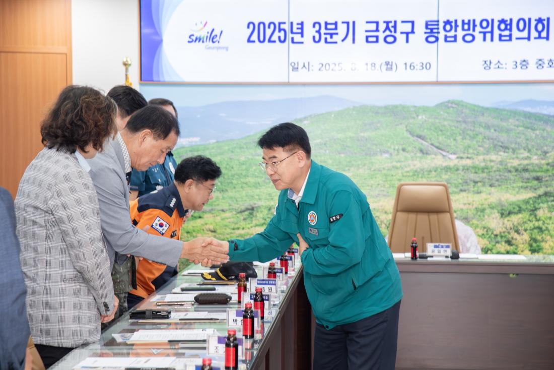 20250818_2025년 3분기 금정구 통합방위협의회 정례회의_12.jpg
