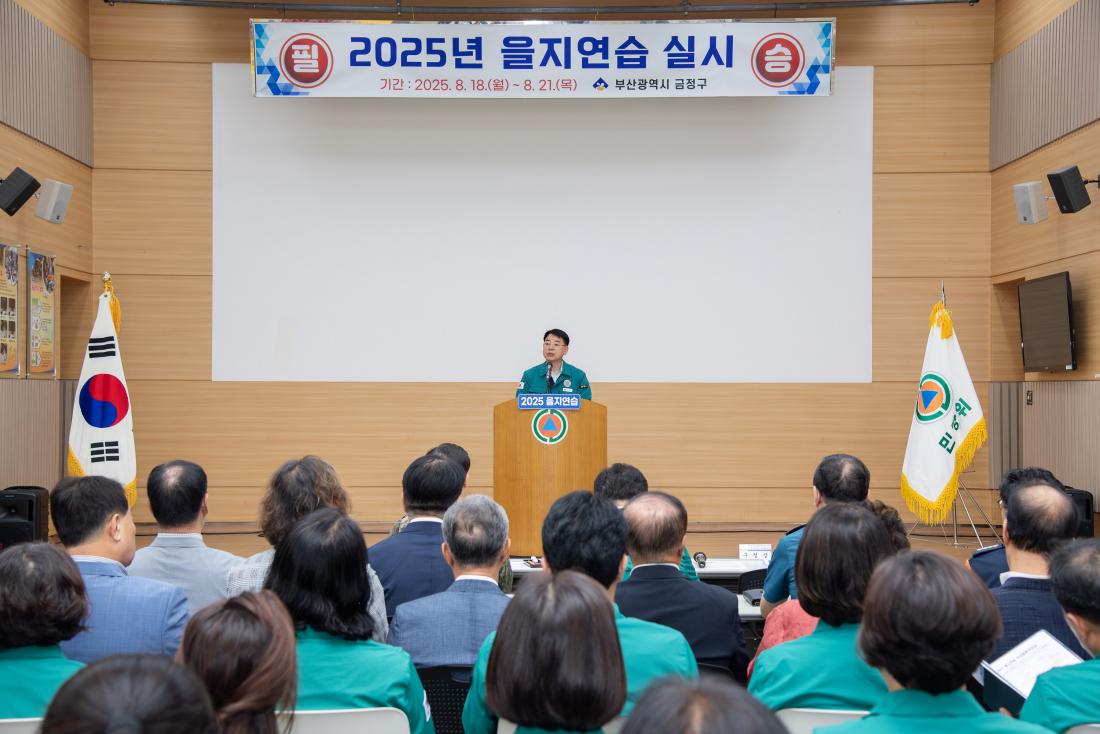 20250818_을지연습 최초상황보고회_2.jpg