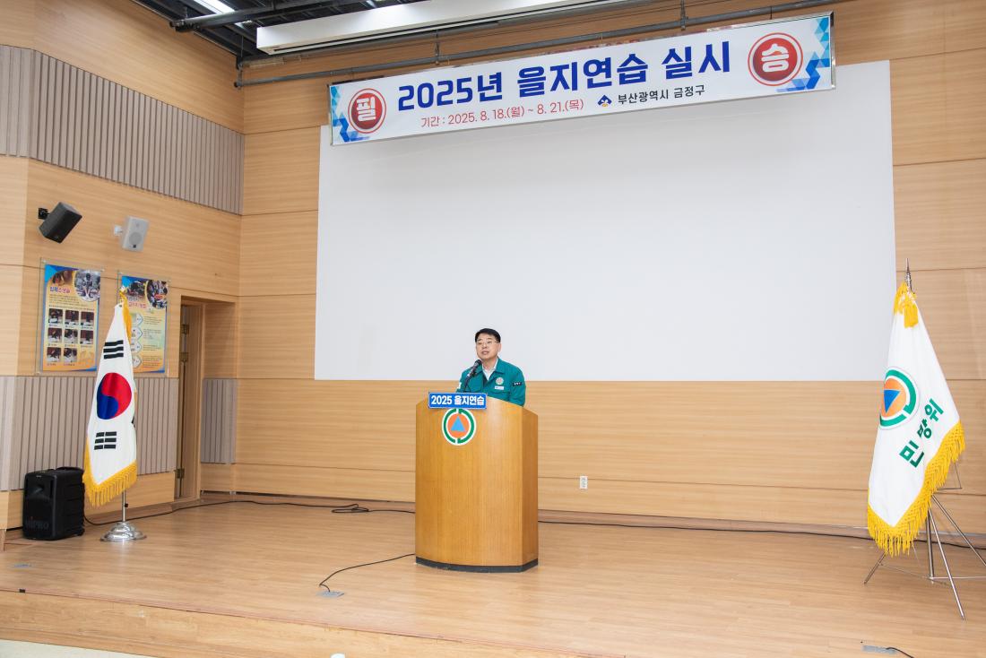 20250818_을지연습 최초상황보고회_5.jpg
