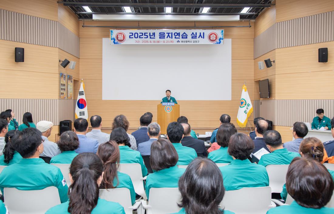 20250818_을지연습 최초상황보고회_1.jpg