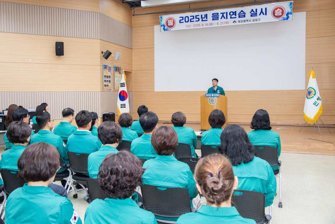 20250819_을지연습 일일 종합상회보고회_1_1.jpg