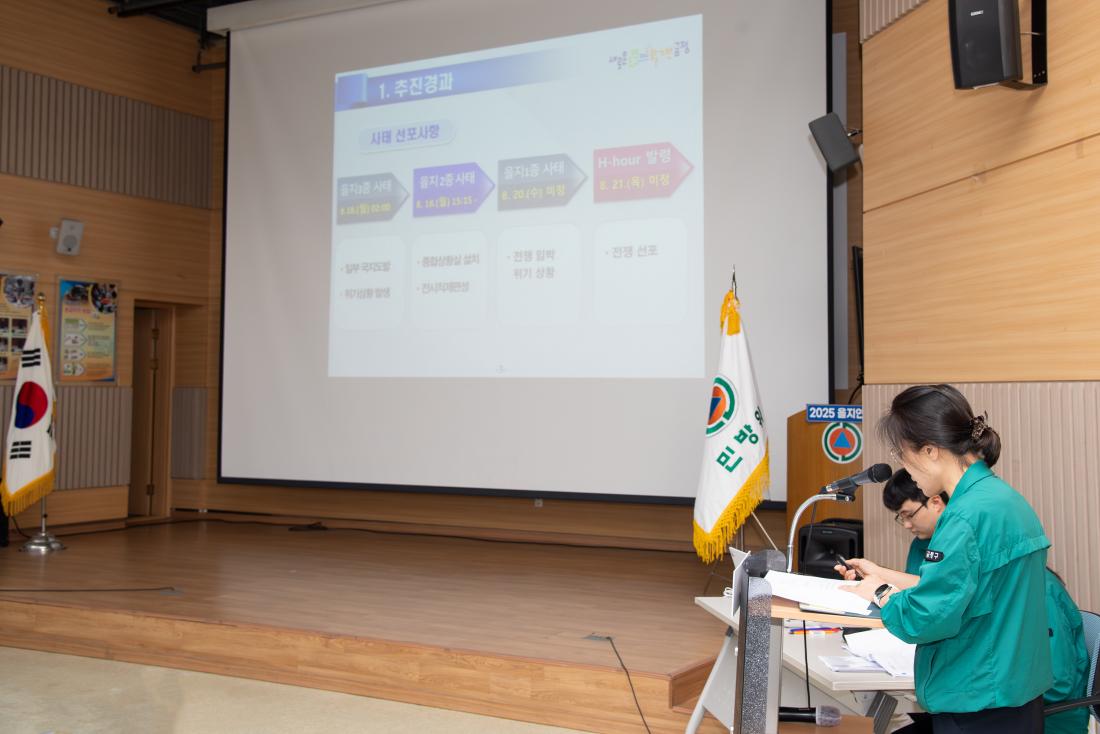20250819_을지연습 일일 종합상회보고회_11.jpg