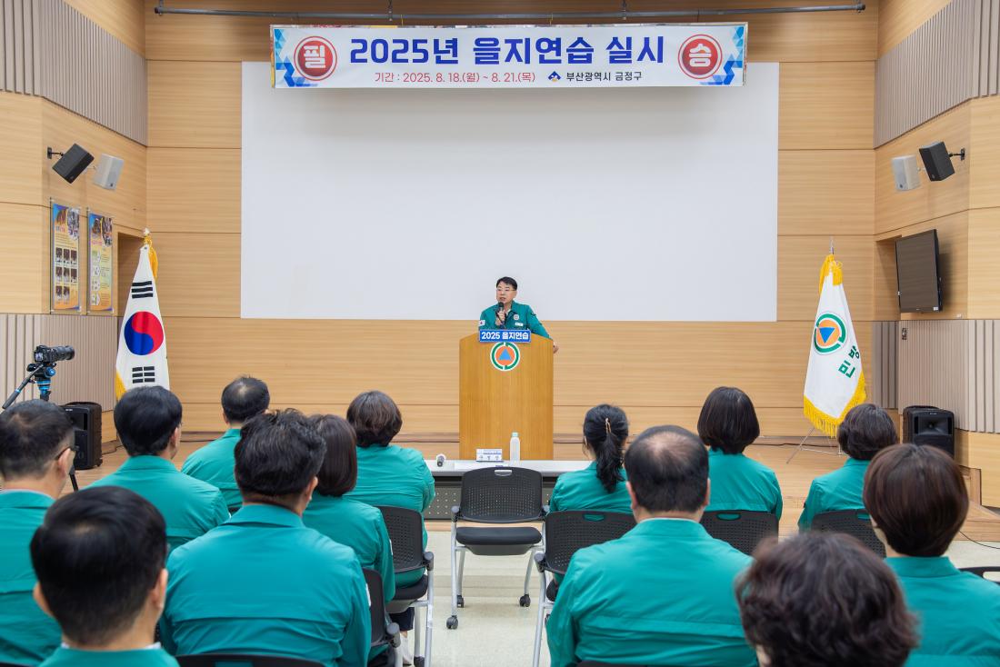 20250820_을지연습 일일 종합상황보고_2.jpg