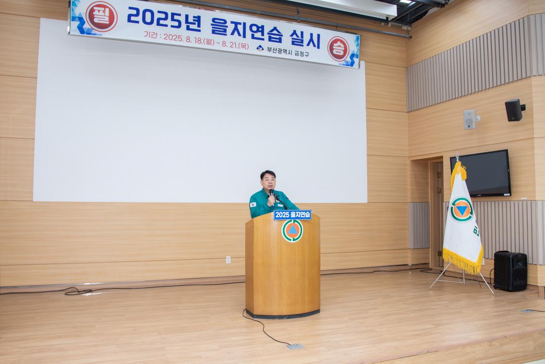 20250820_을지연습 일일 종합상황보고_3.jpg