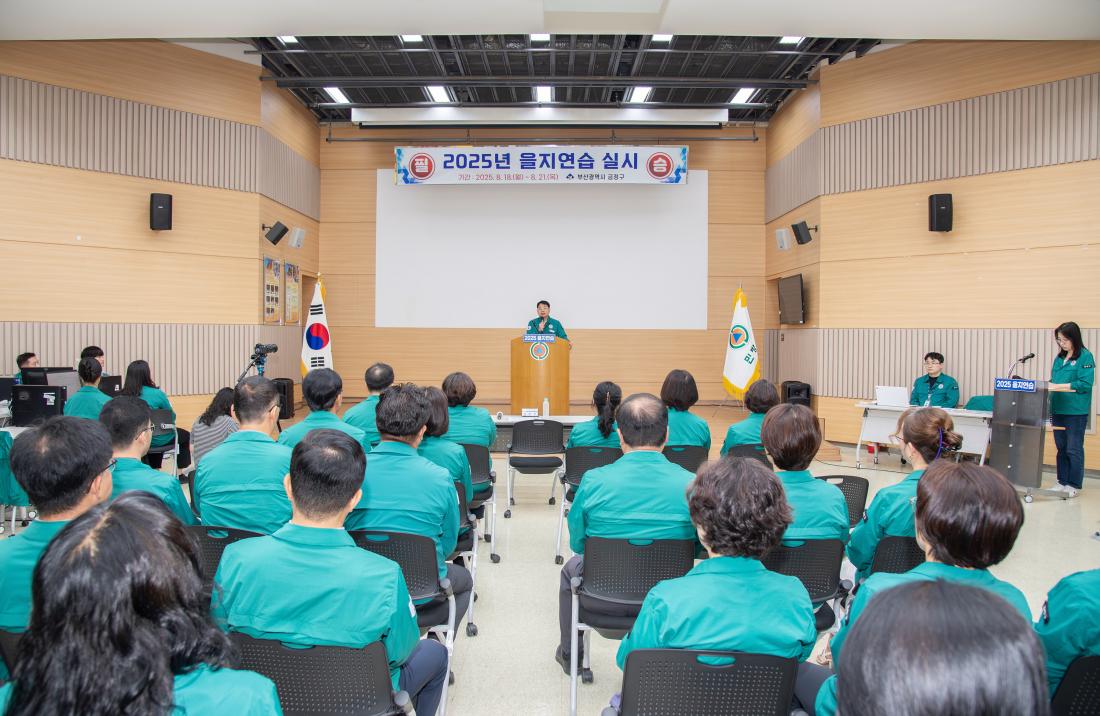 20250820_을지연습 일일 종합상황보고_5.jpg