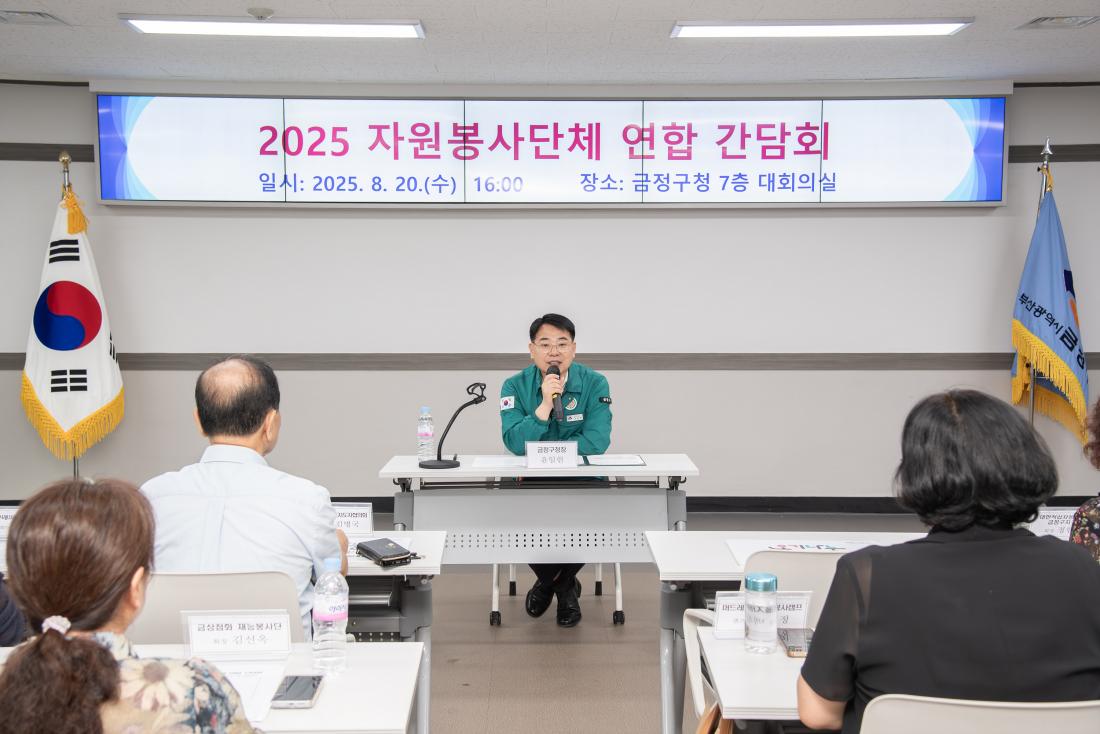 20250820_자원봉사 단체 연합 간담회_3.jpg