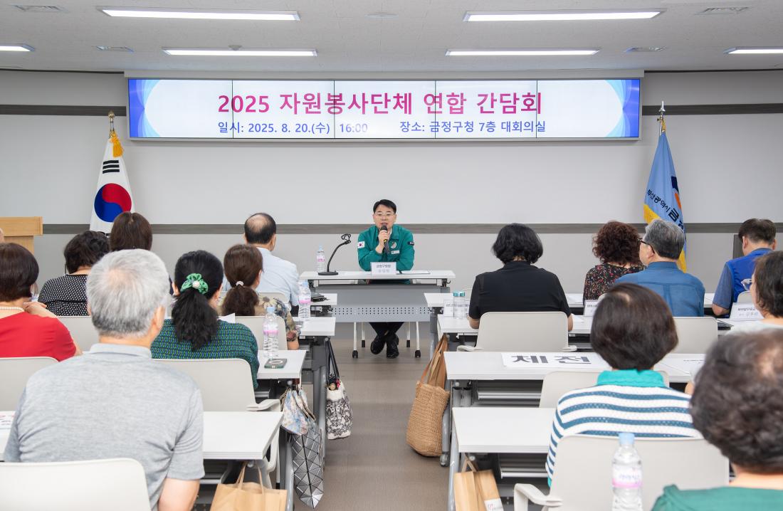 20250820_자원봉사 단체 연합 간담회_1.jpg