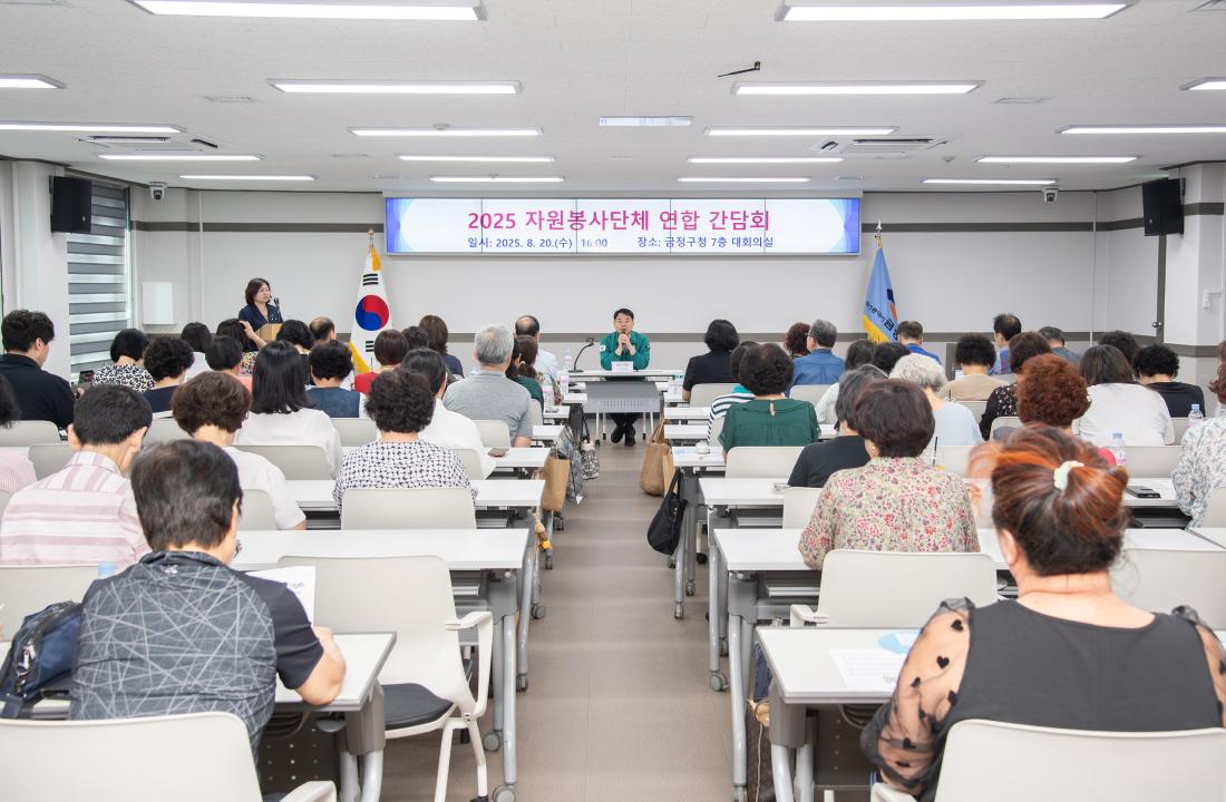 20250820_자원봉사 단체 연합 간담회_2.jpg