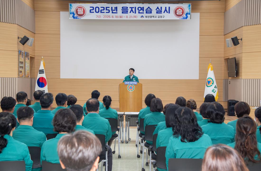 20250821_을지연습 최종상황보고_3.jpg