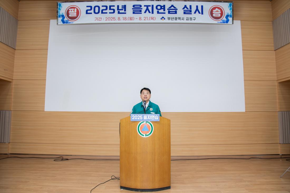 20250821_을지연습 최종상황보고_5.jpg