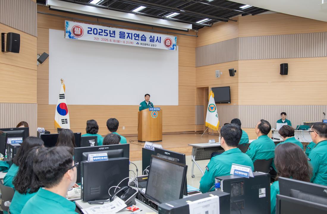 20250821_을지연습 최종상황보고_2.jpg