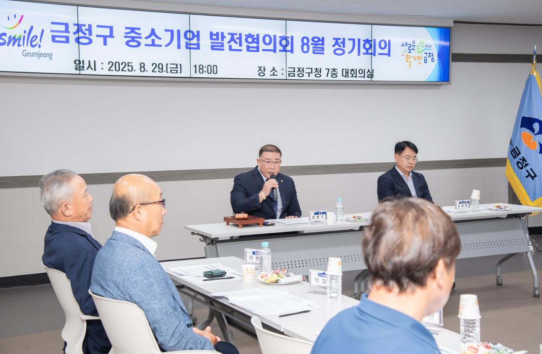 20250829_금정구 중소기업 발전협의회 8월 정기회의_9.jpg