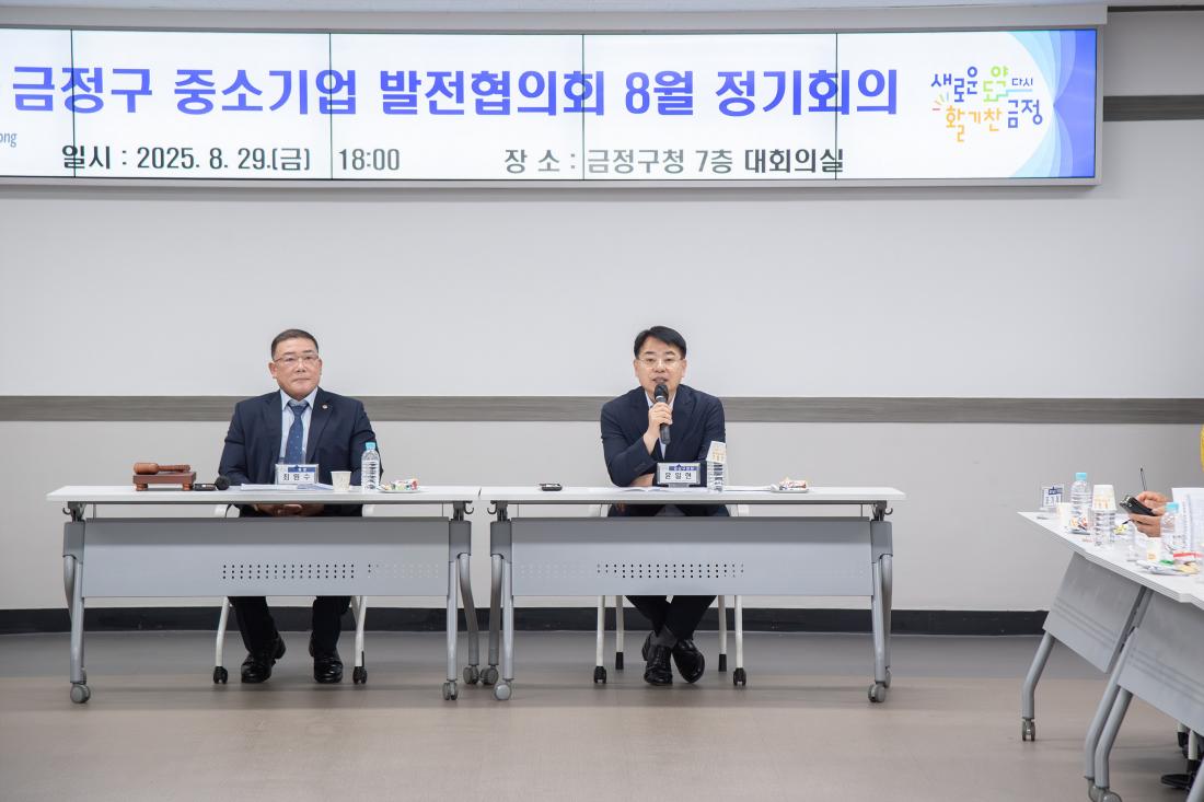 20250829_금정구 중소기업 발전협의회 8월 정기회의_4.jpg