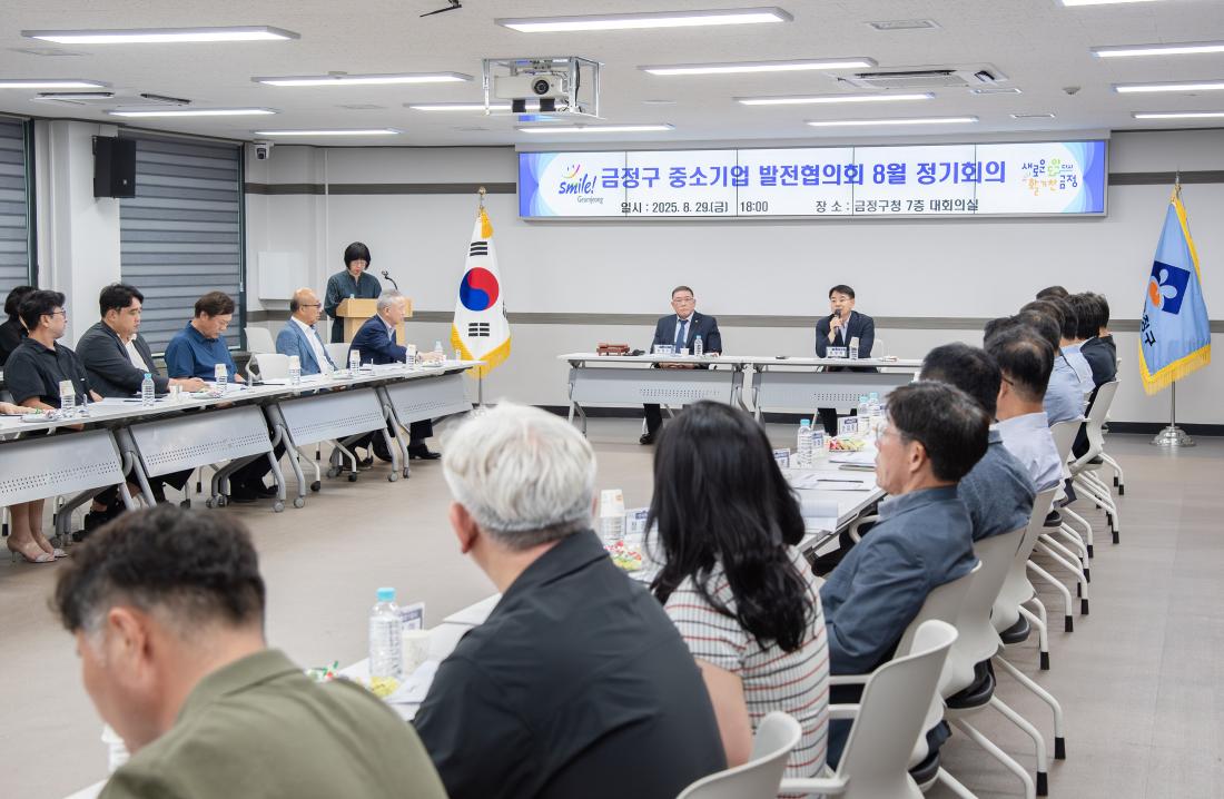 20250829_금정구 중소기업 발전협의회 8월 정기회의_8.jpg
