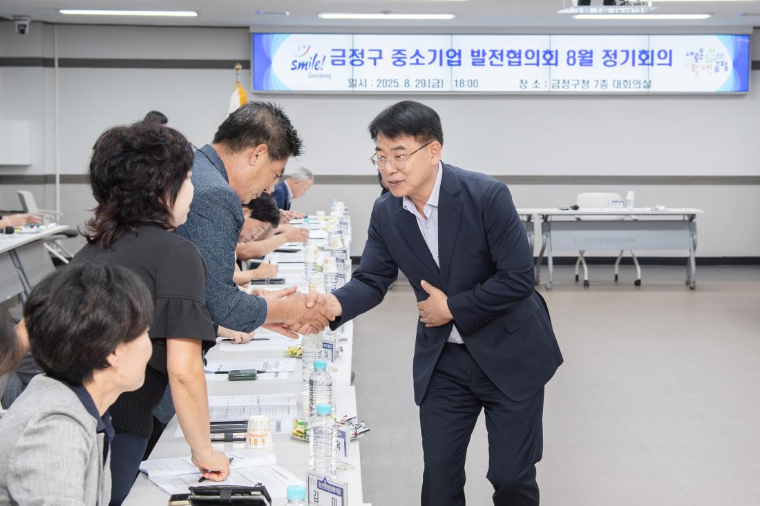 20250829_금정구 중소기업 발전협의회 8월 정기회의_2.jpg