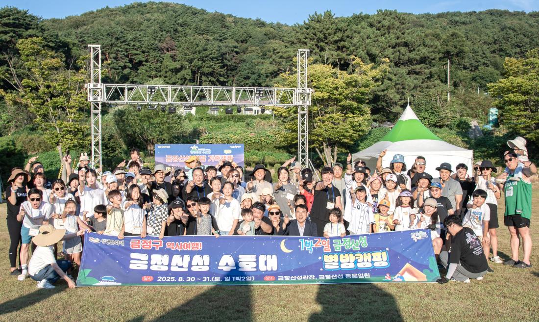 20250830_금정산성수호대 '금정산성 별밤캠핑'_1.jpg