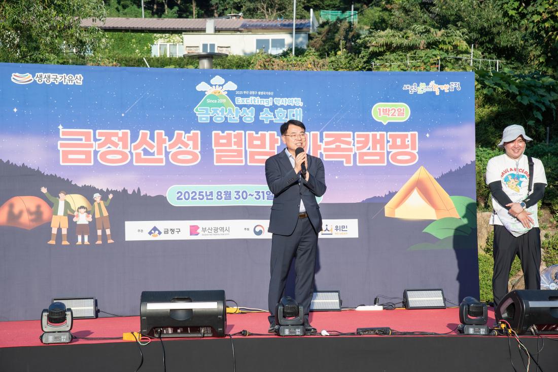 20250830_금정산성수호대 '금정산성 별밤캠핑'_3.jpg