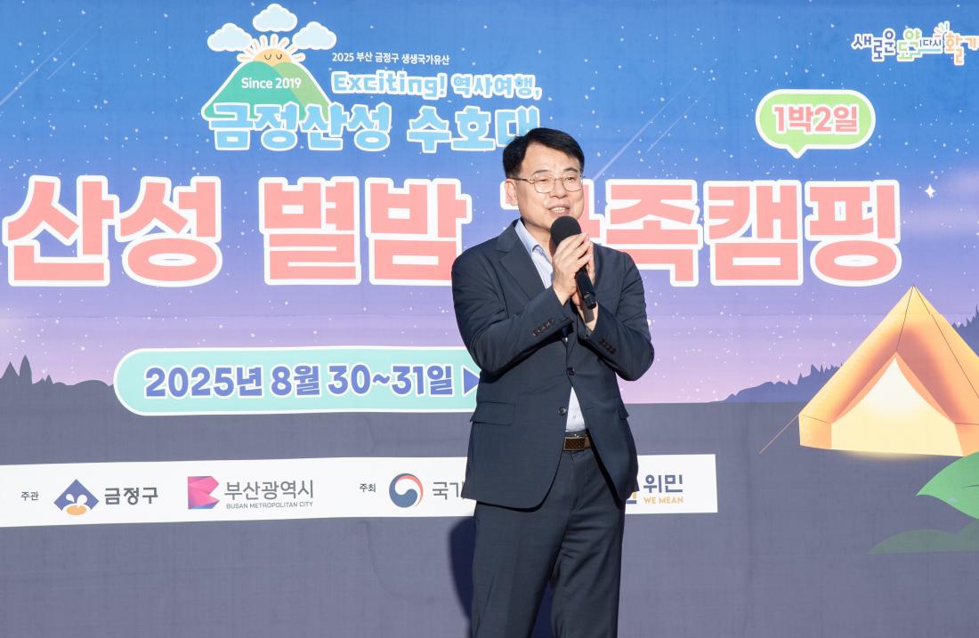 20250830_금정산성수호대 '금정산성 별밤캠핑'_4.jpg