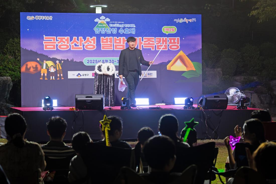 20250830_금정산성수호대 '금정산성 별밤캠핑'_72.jpg