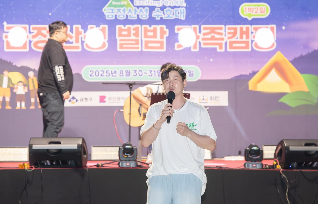 20250830_금정산성수호대 '금정산성 별밤캠핑'_58.jpg