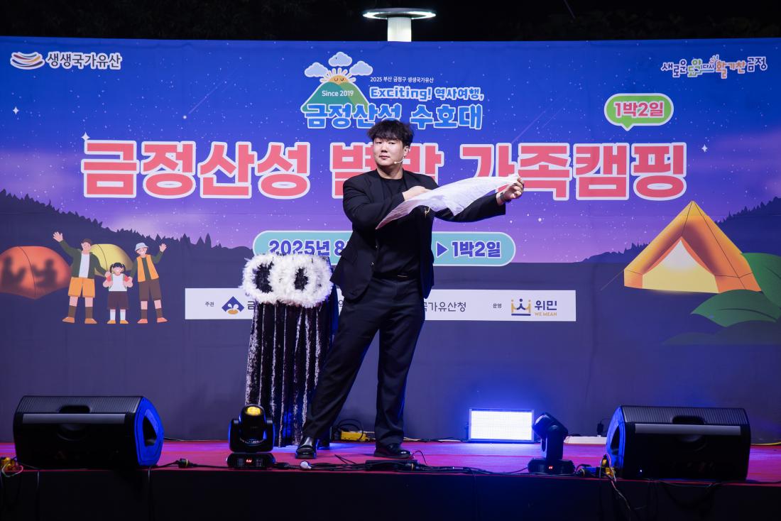 20250830_금정산성수호대 '금정산성 별밤캠핑'_70.jpg