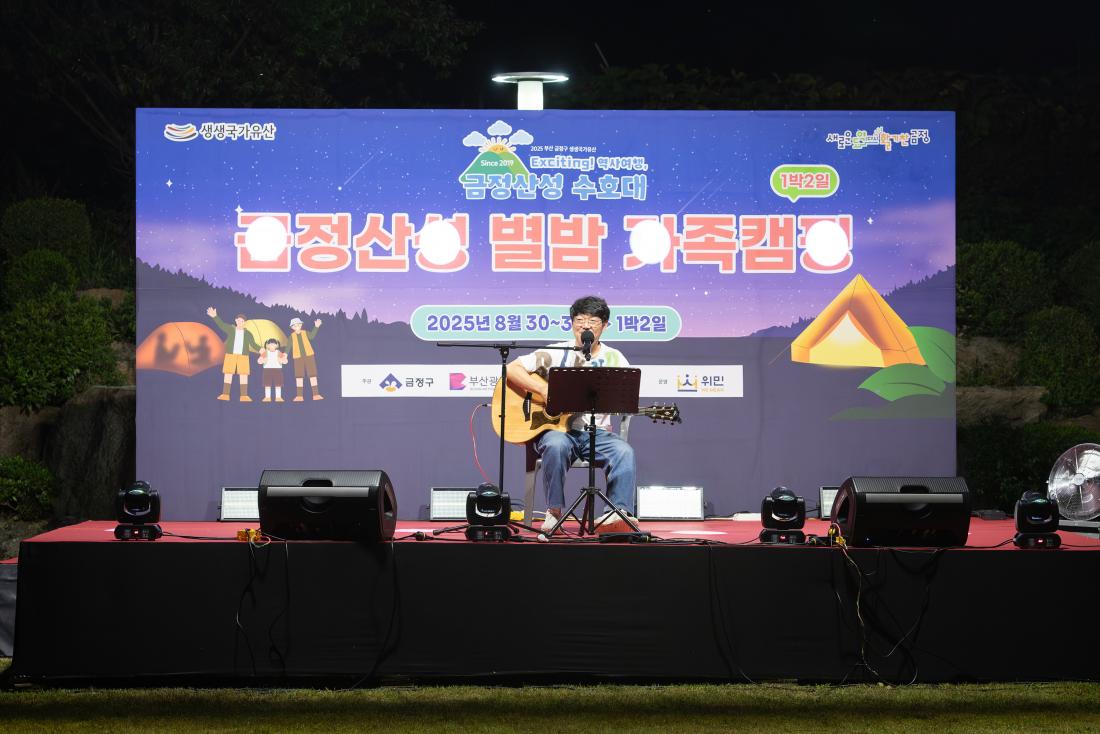 20250830_금정산성수호대 '금정산성 별밤캠핑'_59.jpg