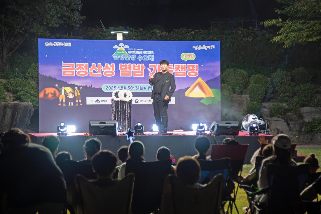 20250830_금정산성수호대 '금정산성 별밤캠핑'_69.jpg