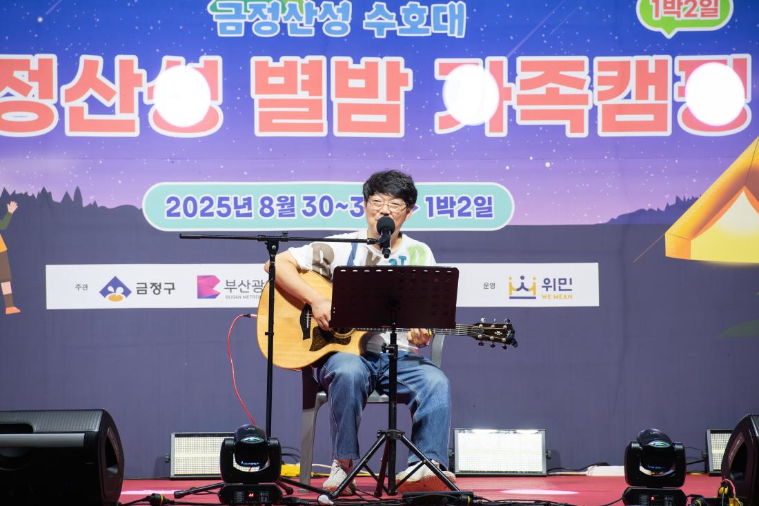 20250830_금정산성수호대 '금정산성 별밤캠핑'_60.jpg