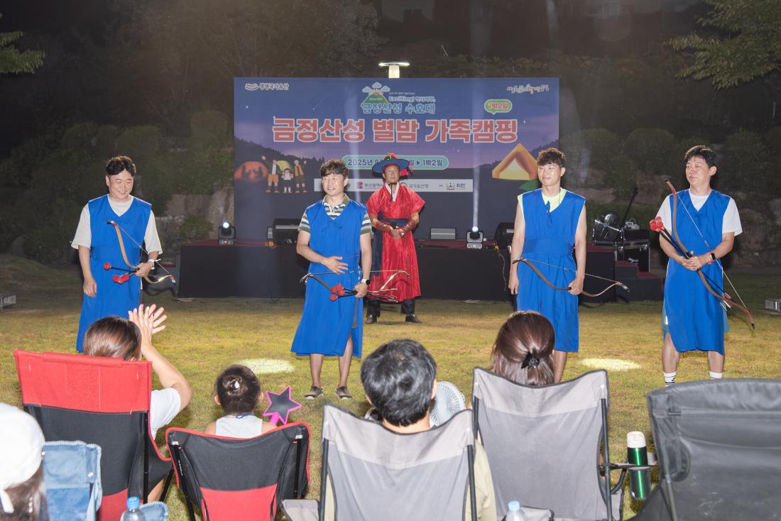 20250830_금정산성수호대 '금정산성 별밤캠핑'_50.jpg