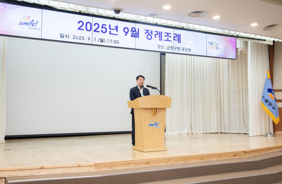 20250901_9월 정례조례_2.jpg