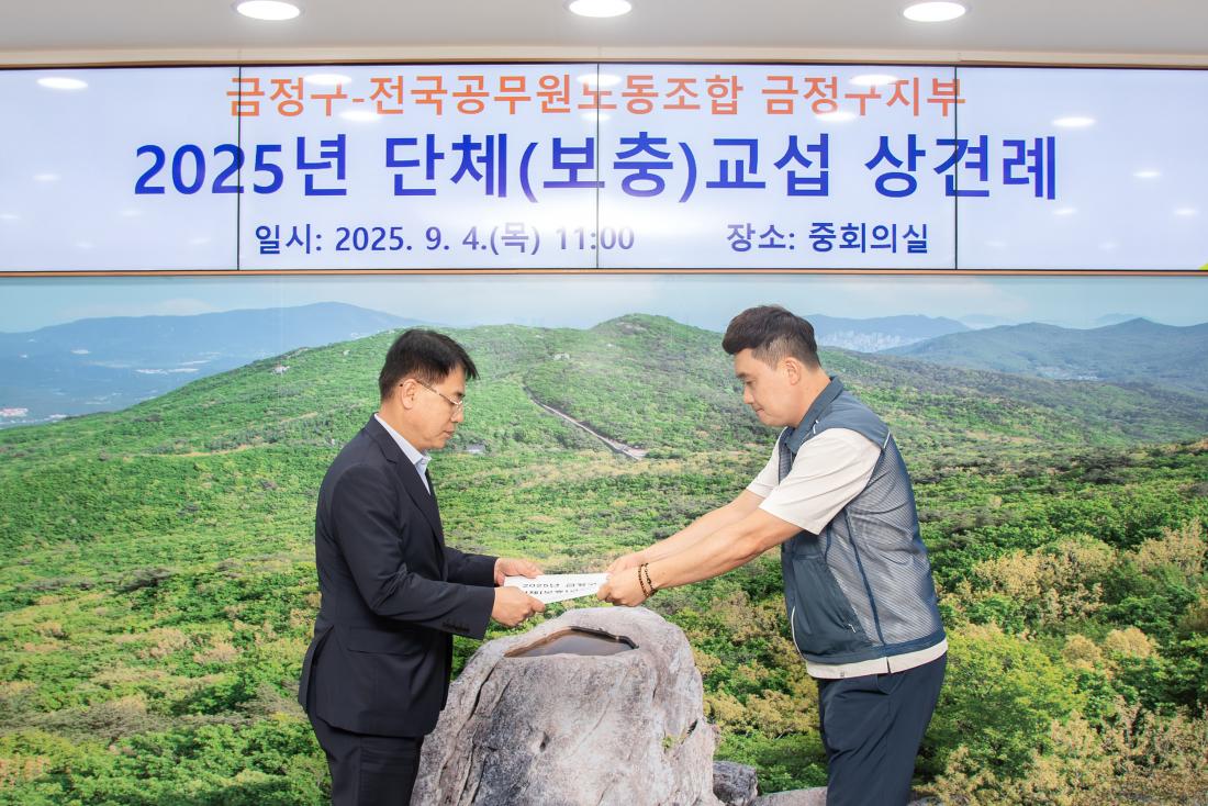 20250904_025년 노.사 단체(보충)교섭 상견례_15.jpg